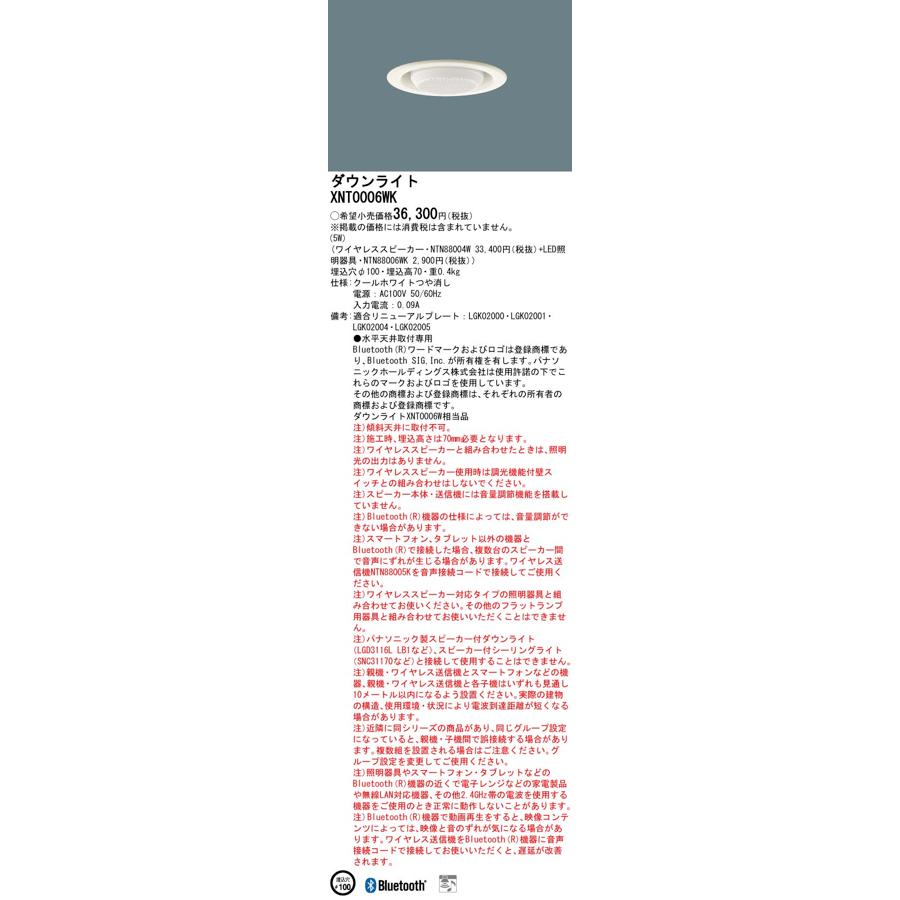 Panasonic 〔正規品〕ダウンライト型器具+ワイヤレススピーカー Panasonic 〔正規品〕ダウンライト型器具+ワイヤレススピーカー