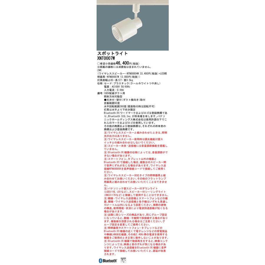 Panasonic 〔正規品〕スポットライト型器具+ワイヤレス Panasonic 〔正規品〕スポットライト型器具+ワイヤレス