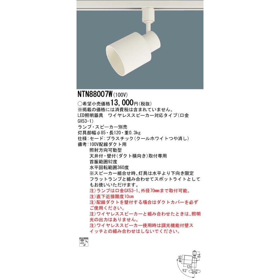 Panasonic（パナソニック） 〔正規品〕LEDスポットライト 器具本体