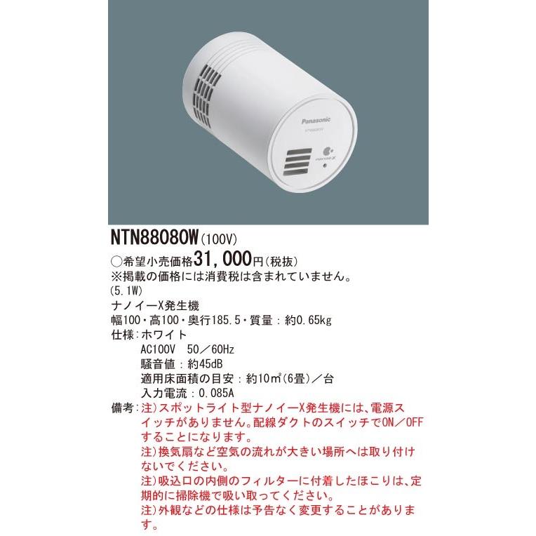 Panasonic パナソニック ナノイーX発生機 ホワイト NTN88080W Panasonic パナソニック ナノイーX発生機 ホワイト NTN88080W