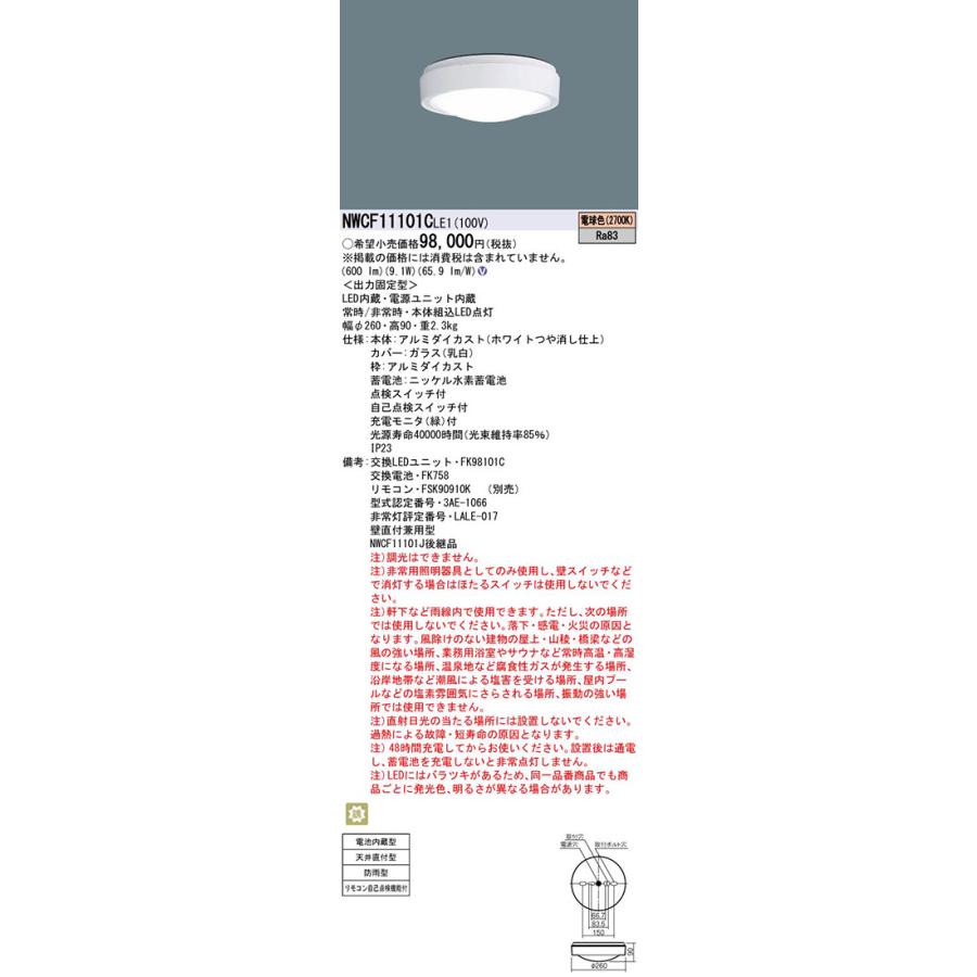 Panasonic パナソニック NWCF11101CLE1(NWCF11101C LE1)LED Panasonic パナソニック NWCF11101CLE1(NWCF11101C LE1)LED