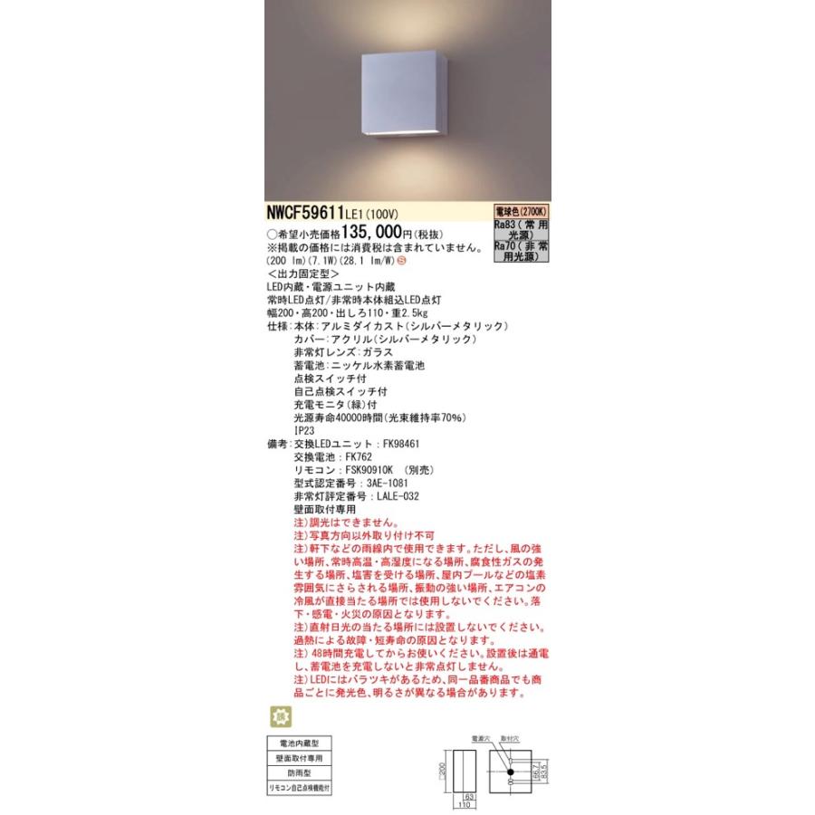 Panasonic（パナソニック） NWCF59611LE1（NWCF59611 LE1）LED非常灯