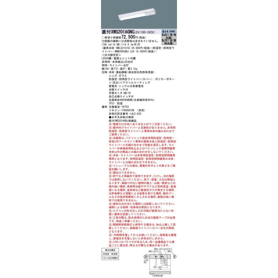 Panasonic（パナソニック） XWG201AGNCLE9（NWLG21615C+NNW2005GNJ LE9