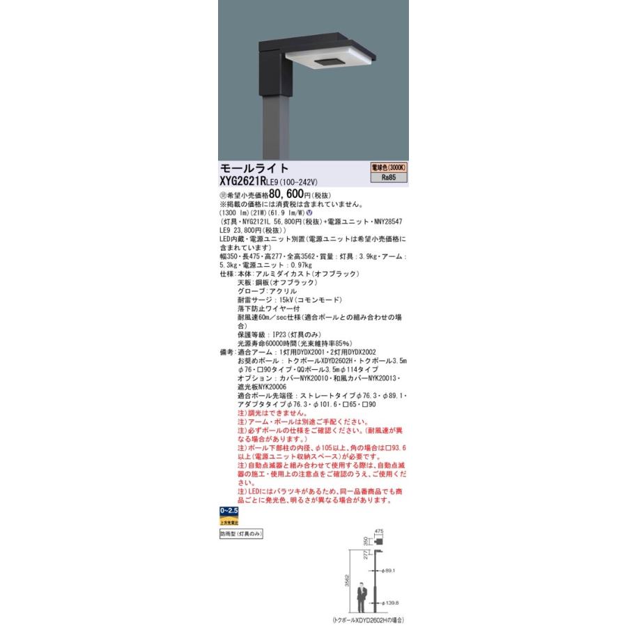 LEDモールライト電源別置100形角型 灯具のみ (アーム・電源ユニット別売) 電球色 NYG2121L Panasonic パナソニック NYG2121L LEDモールライト電源別置