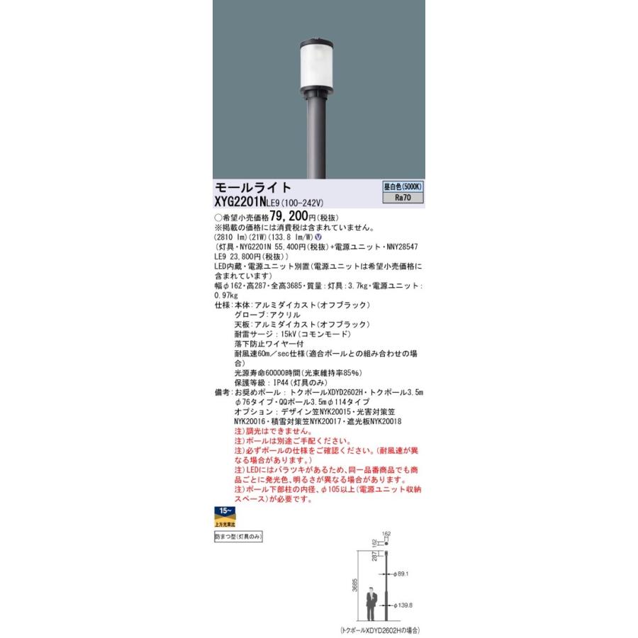 Panasonic LED街路灯 LEDモールライト XYG2201NLE9(NYG2201N+ Panasonic LED街路灯 LEDモールライト XYG2201NLE9(NYG2201N+