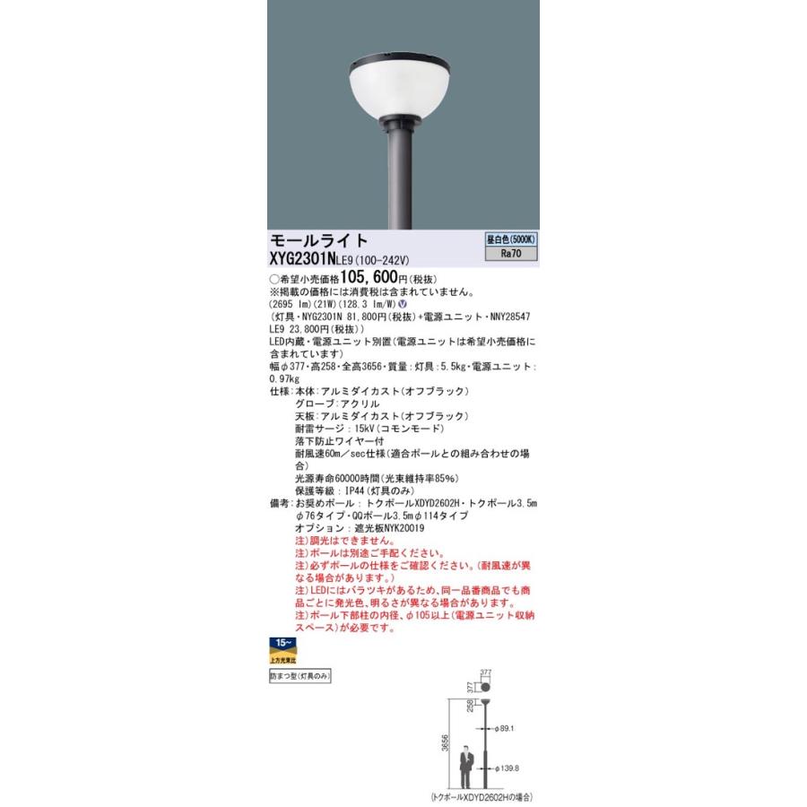 Panasonic LED街路灯 LEDモールライト XYG2301NLE9(NYG2301N+ Panasonic LED街路灯 LEDモールライト XYG2301NLE9(NYG2301N+