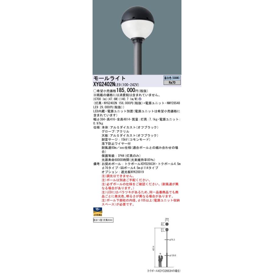 Panasonic LED街路灯 LEDモールライト XYG2402NLE9(NYG2402N+ Panasonic LED街路灯 LEDモールライト XYG2402NLE9(NYG2402N+