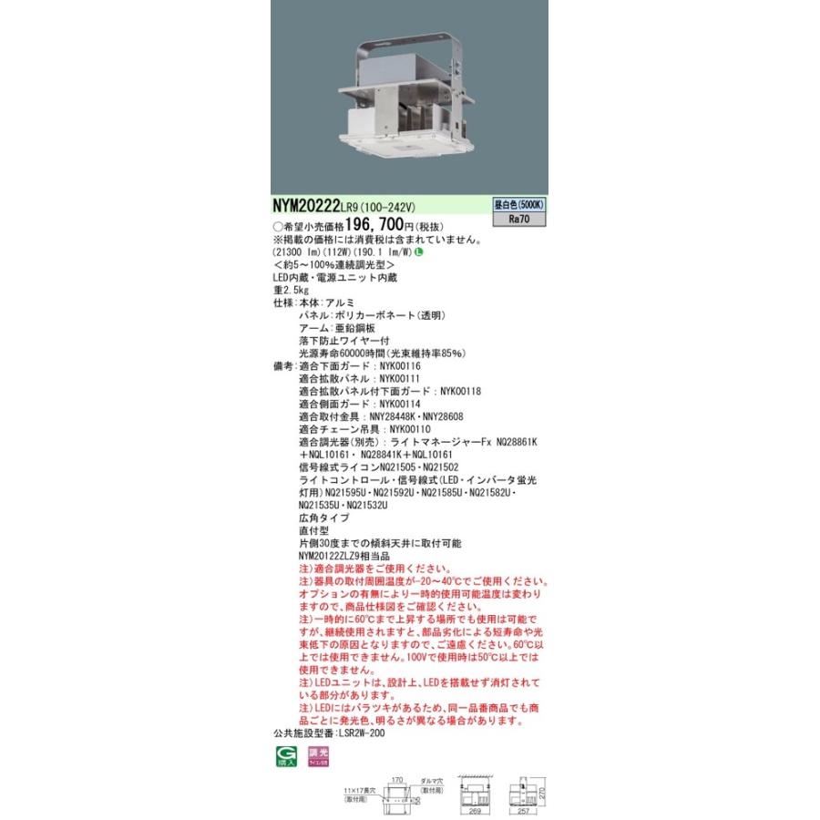 NYM20222LR9（NYM20222 LR9）LED高天井用照明器具 パナソニック｜lampya｜02