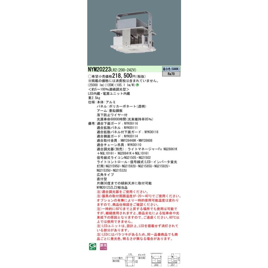 Panasonic（パナソニック） NYM20223LR2（NYM20223 LR2）LED高天井用