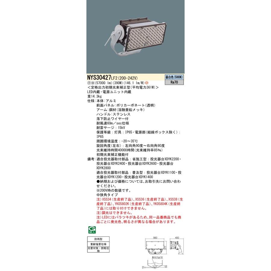 Panasonic LED投光器 NYS30427LF2(NYS30427 LF2)パナソニック Panasonic LED投光器 NYS30427LF2(NYS30427 LF2)パナソニック
