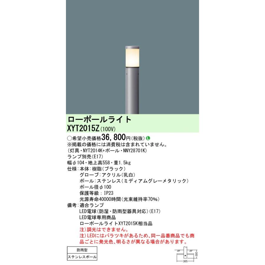 Panasonic LEDガーデンライト ローポールライト XYT2015Z Panasonic LEDガーデンライト ローポールライト XYT2015Z