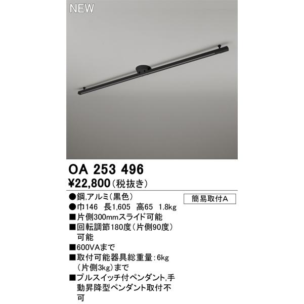 ODELIC 〔即納〕簡易取付ライティングダクトレール 約1.6m（可動