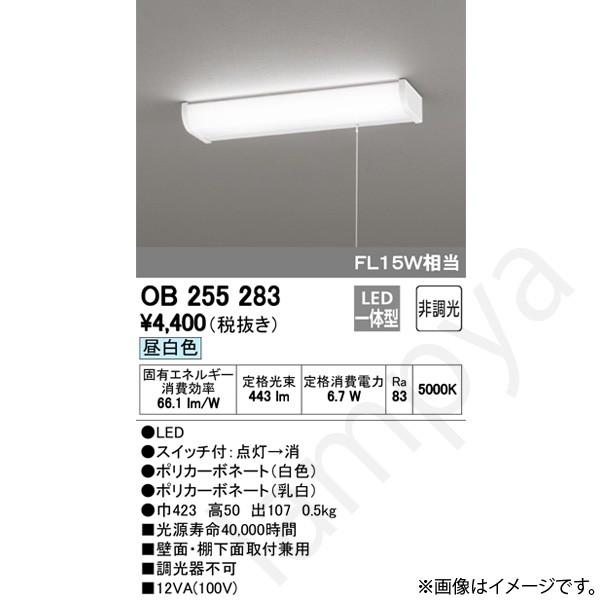 ODELIC（オーデリック） OB255283（OB 255 283）LEDキッチンライト