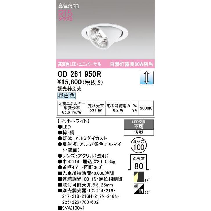 ODELIC（オーデリック） 〔即納〕LEDダウンライト 昼白色 OD261950R