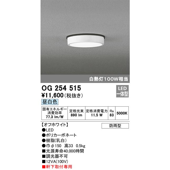 即納 LEDシーリングライト OG254515 オーデリック｜lampya｜02