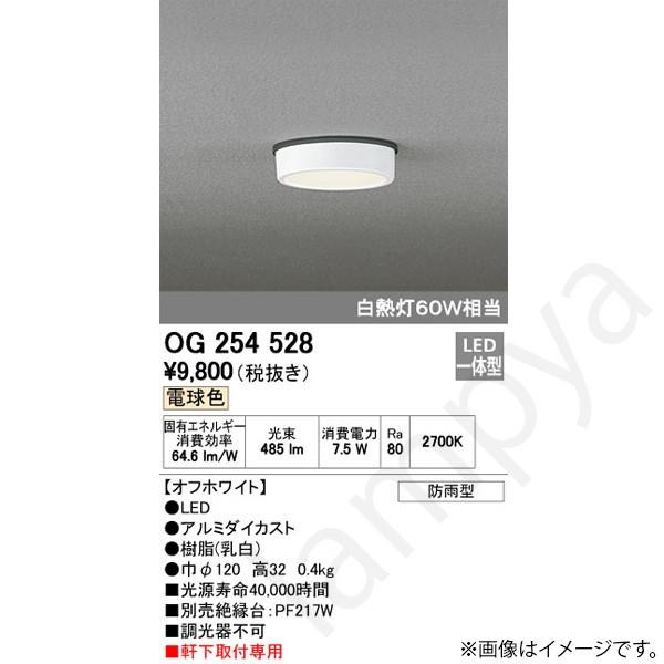 LEDシーリングライト OG254528(OG 254 528) オーデリック｜lampya