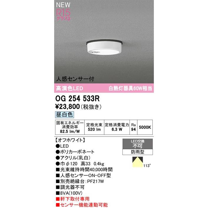 ODELIC シーリングライト OC257 246BC ODELIC（オーデリック） 〔即納〕LEDシーリングライト OG254533R