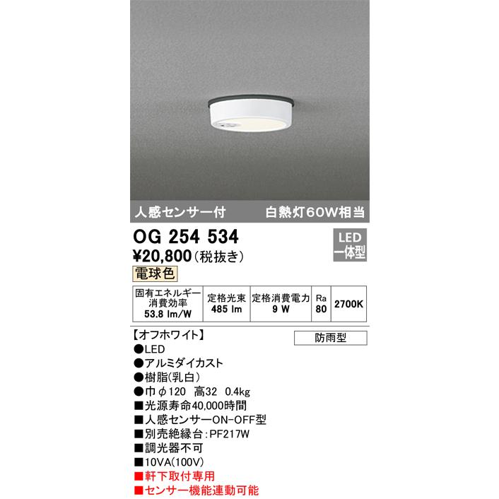 即納 LEDシーリングライト OG254534 オーデリック｜lampya｜02