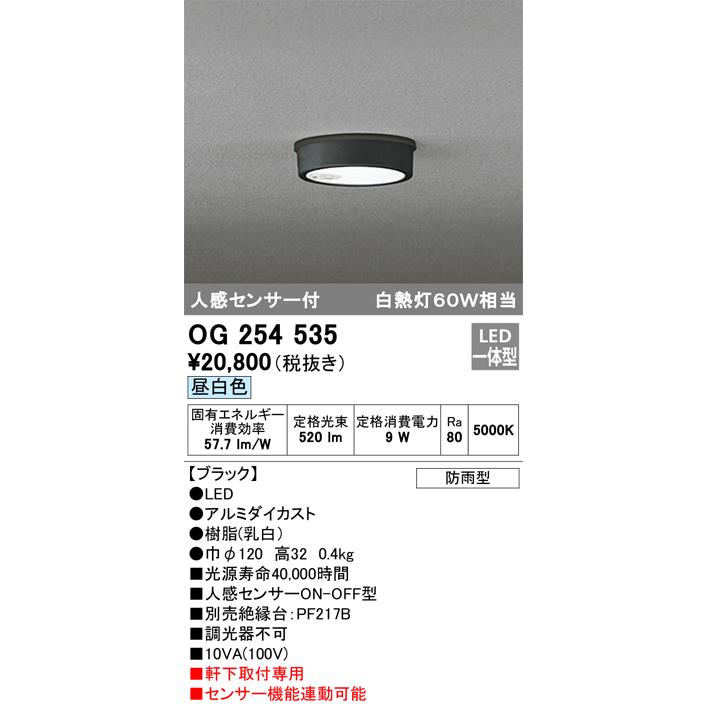 WEB正規販売店 即納 LEDシーリングライト OG254535 オーデリック