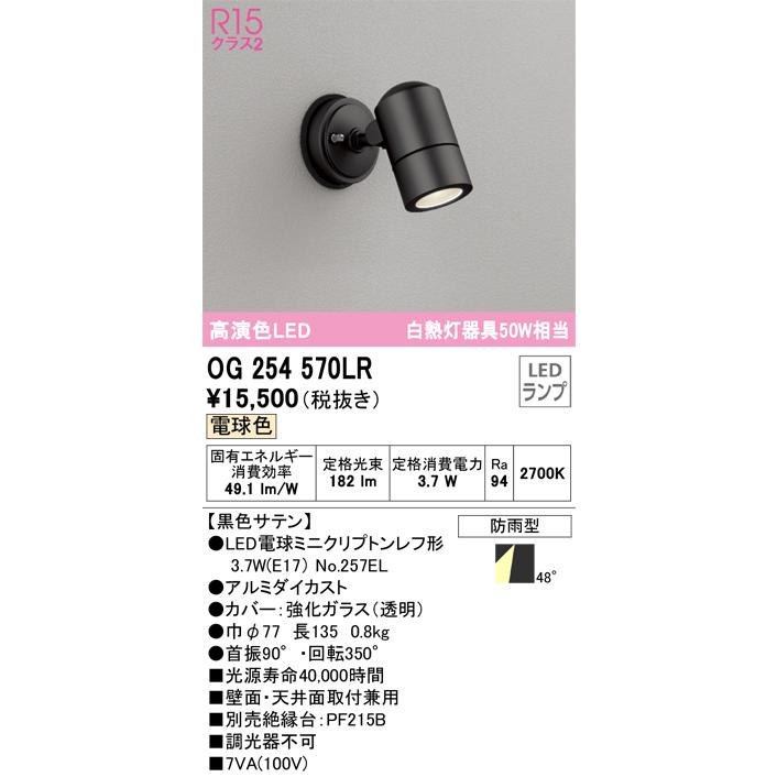 6台まとめ ODELIC OG254570# スポットライト ブラック E17型 ODELIC（オーデリック） 〔即納〕LEDスポットライト エクステリア