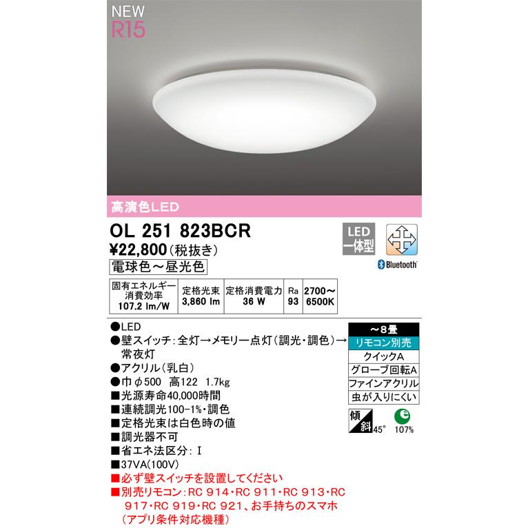 ODELIC 高演色LEDシーリングライト 8畳 新品未開封 送料込 ODELIC（オーデリック） 〔即納〕LEDシーリングライト 8畳 OL251823BCR