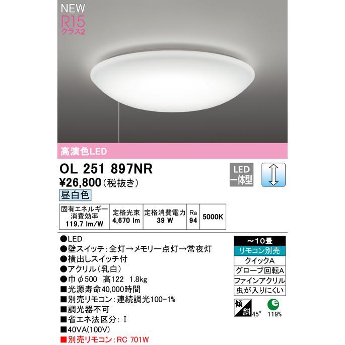 ODELIC 〔即納〕LEDシーリングライト 10畳 OL251897NR