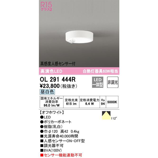 ODELIC LEDシーリングライト OL291444R オーデリック : らんぷや