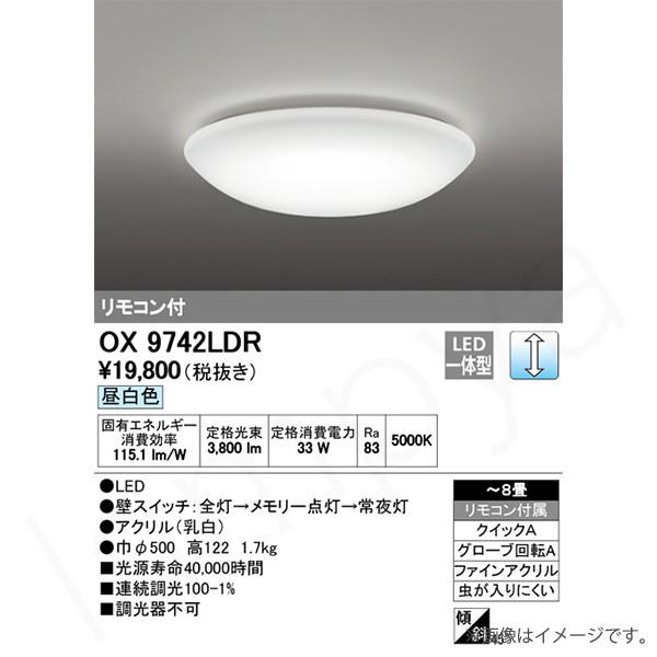 LEDシーリングライト OX9743LDR（OX 9743LDR）6畳用 オーデリック｜lampya
