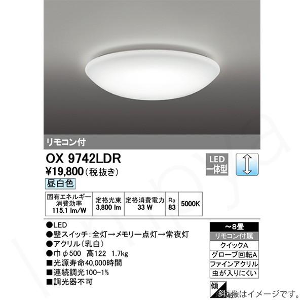 LEDシーリングライト OX9743LDR（OX 9743LDR）6畳用 オーデリック
