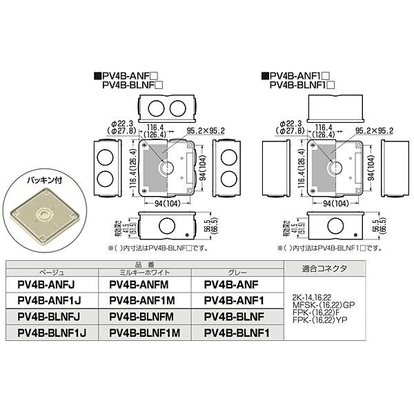 未来工業 露出用四角ボックス(取付自在蓋)PV4B-BLNFJ ベージュ 未来工業 露出用四角ボックス(取付自在蓋)PV4B-BLNFJ ベージュ