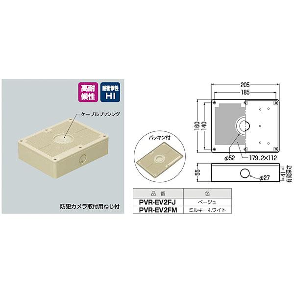 未来工業 露出スイッチボックス 取付自在蓋 PVR-EV2FJ ベージュ