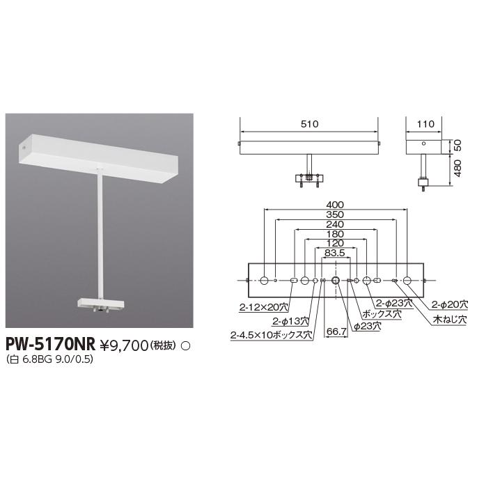 東芝ライテック PW-5170NR(PW5170NR)LED誘導灯用 リニューアル 東芝ライテック PW-5170NR(PW5170NR)LED誘導灯用 リニューアル