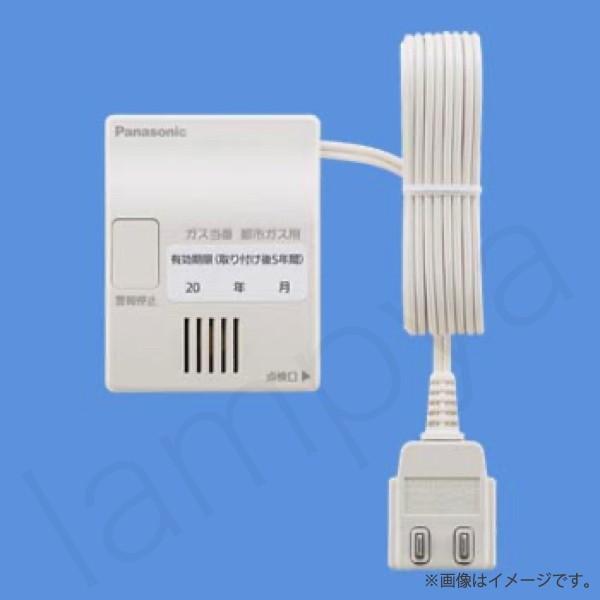 SH12919 ガス当番 都市ガス用 AC100Vコード式 移報接点なし テストガス別 パナソニック