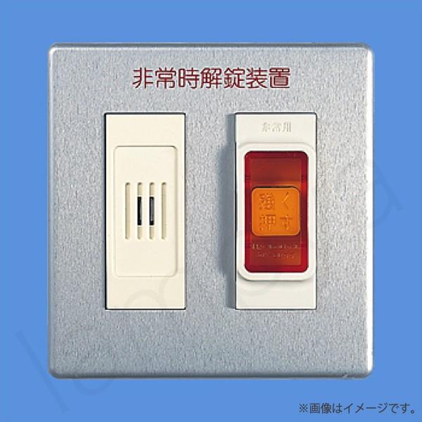 SHN588 電気錠非常解錠装置 パナソニック