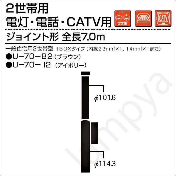 内田鍛工 UTK 押し並べて住み処用極点（2所帯用/照明ランプ・電話を掛ける・CATV用）U-70-B2 ボックス席付 7.0m/合わせ目形/赤銅色（U70B2） その他照明部品-照明、電球