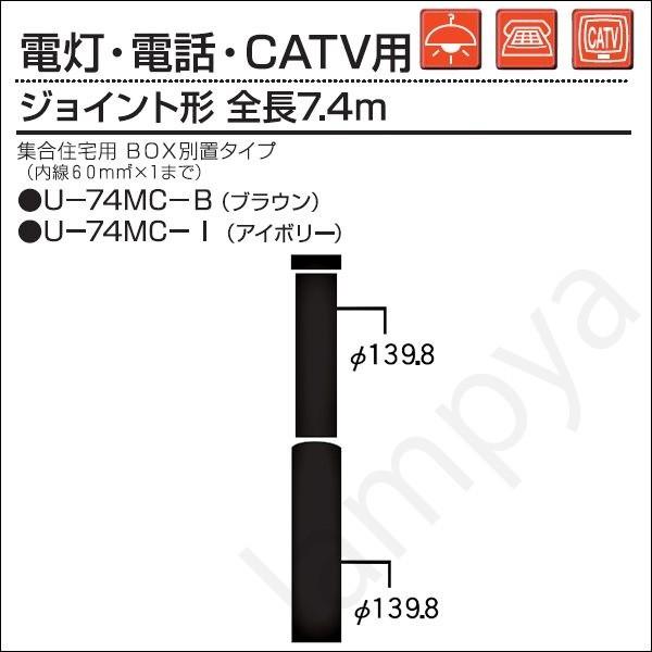 内田鍛工 UTK 取りあつめる住み処用極点（照明ランプ・電話を掛ける・CATV用）U-74MC-I 7.4m/合わせ目形/象牙色（U74MCI） 家具、インテリア-照明、電球-その他照明部品