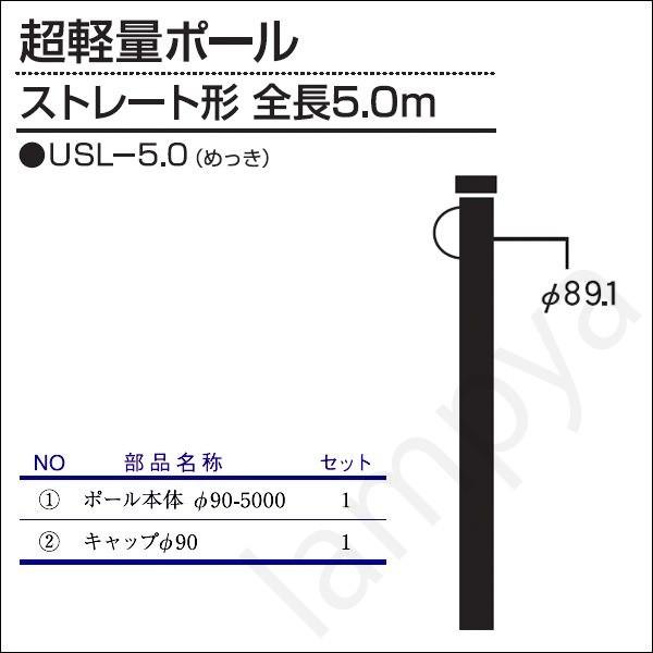 内田鍛工 UTK オリジナルポール（超軽量ポール）USL-5.0 5.0m
