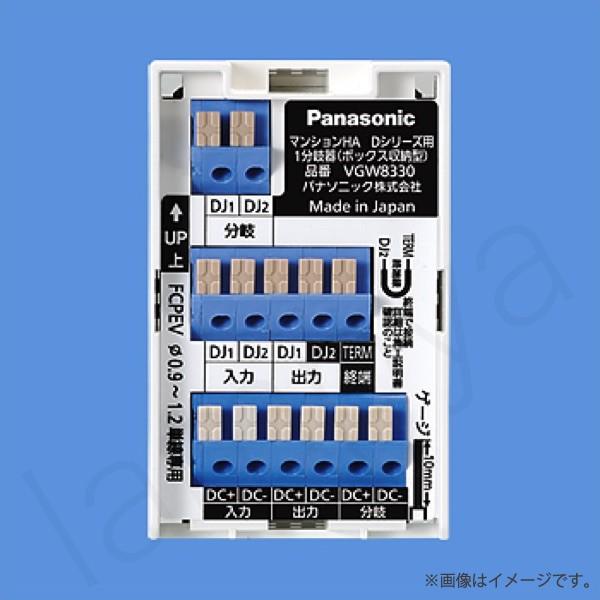 Panasonic（パナソニック） VGW8330 マンションHA Dシリーズ用1分岐器