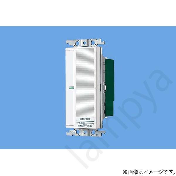 あけたらタイマ（3線式）WTC5333W パナソニック