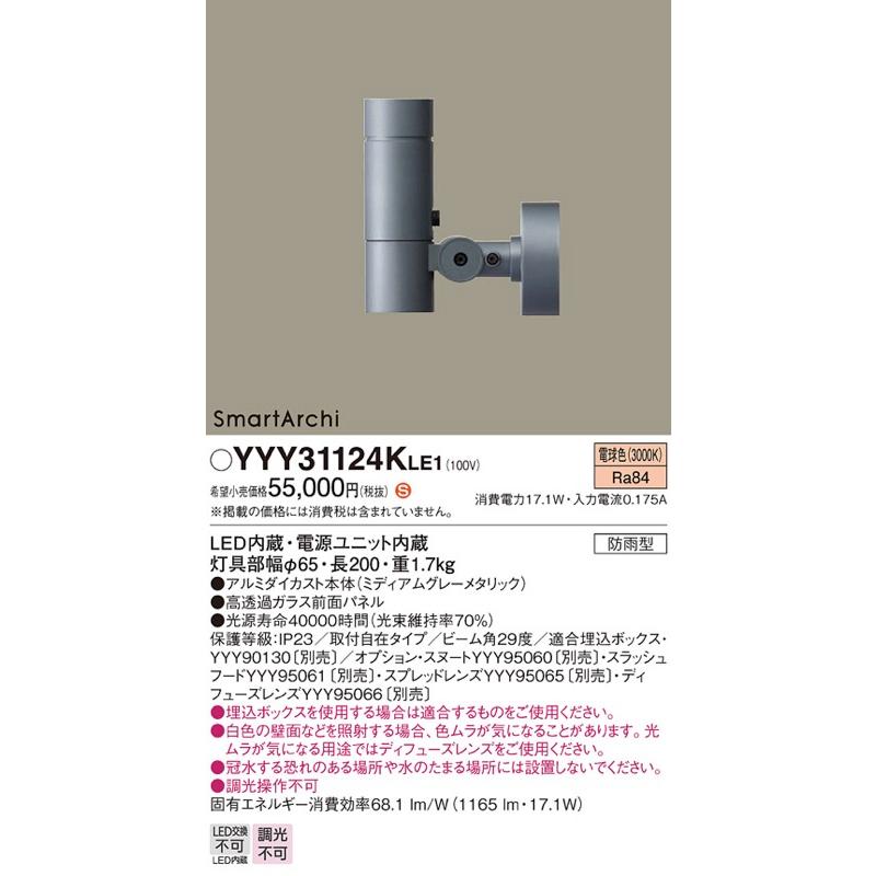 LEDスポットライト 電球色 YYY31124KLE1（YYY31124K LE1）パナソニック｜lampya｜02