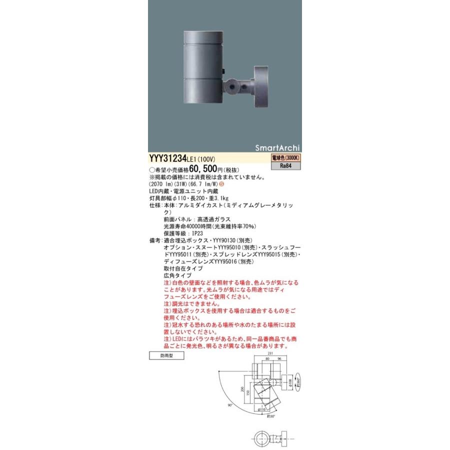 LEDスポットライト 電球色 YYY31234LE1（YYY31234 LE1）パナソニック