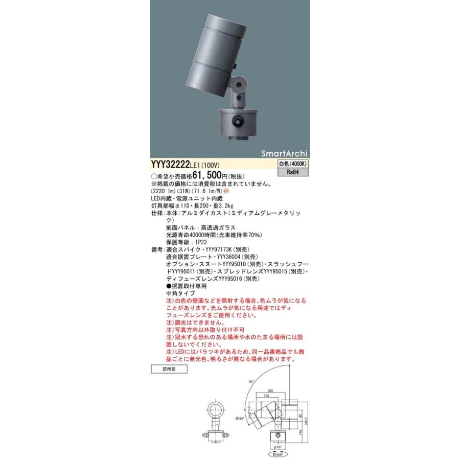 LEDスポットライト 白色 YYY32222LE1（YYY32222 LE1）パナソニック