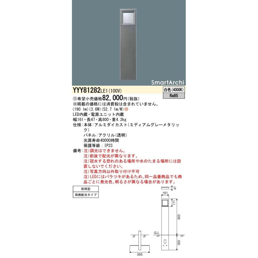 Panasonic LEDガーデンライト ローポールライト YYY81282LE1 Panasonic LEDガーデンライト ローポールライト YYY81282LE1