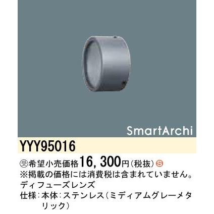 ディフューズレンズ YYY95016 パナソニックの画像