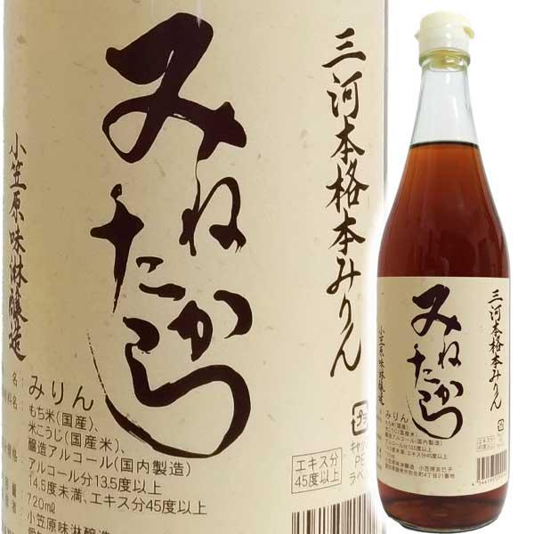 三河本格本みりん みねたから 720ml 小笠原味醂醸造 峯宝 瓶 愛知県 碧南市 | 