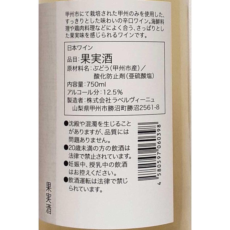 ラベルヴィーニュ 甲州 白ワイン 750ml 山梨県勝沼 |  | 01