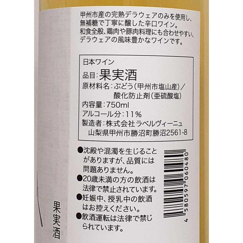 山梨県勝沼 白ワイン ラベルヴィーニュ Delaware デラウェア 2024年 750ml 自然派 ナチュラルワイン |  | 01