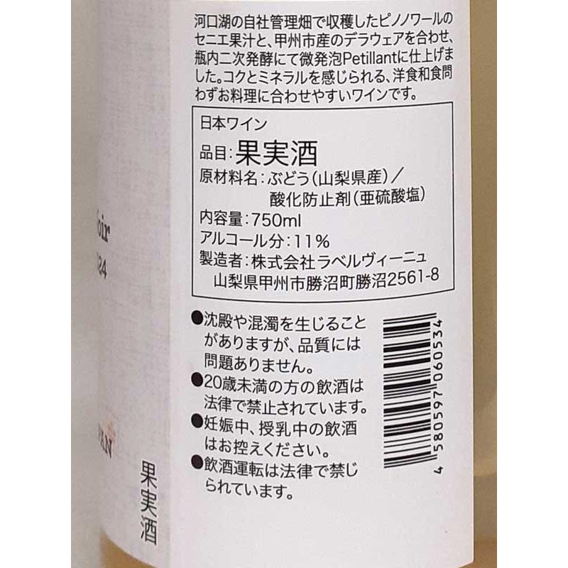ラベルヴィーニュ てんとう虫 ブラン ド ノワール ペティアン 2024年 山梨県勝沼 発泡白ワイン 750ml 自然派 ナチュラルワイン |  | 01