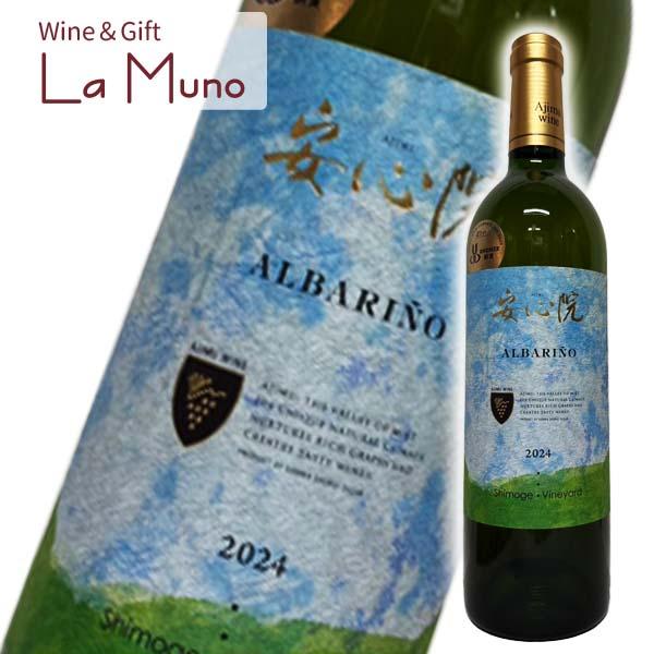 三和酒類株式会社 安心院ワイン アルバリーニョ 下毛 白 大分県 宇佐市 2024 750ml アルバリーニョ Ajimu Wine Alvarinho Shimoge | 