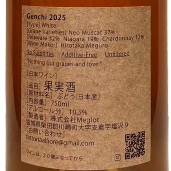 ファットリア・アル・フィオーレ NECO series Genchi 2025 オレンジ 日本 宮城県 2025 750ml Genchi 2025 |  | 01
